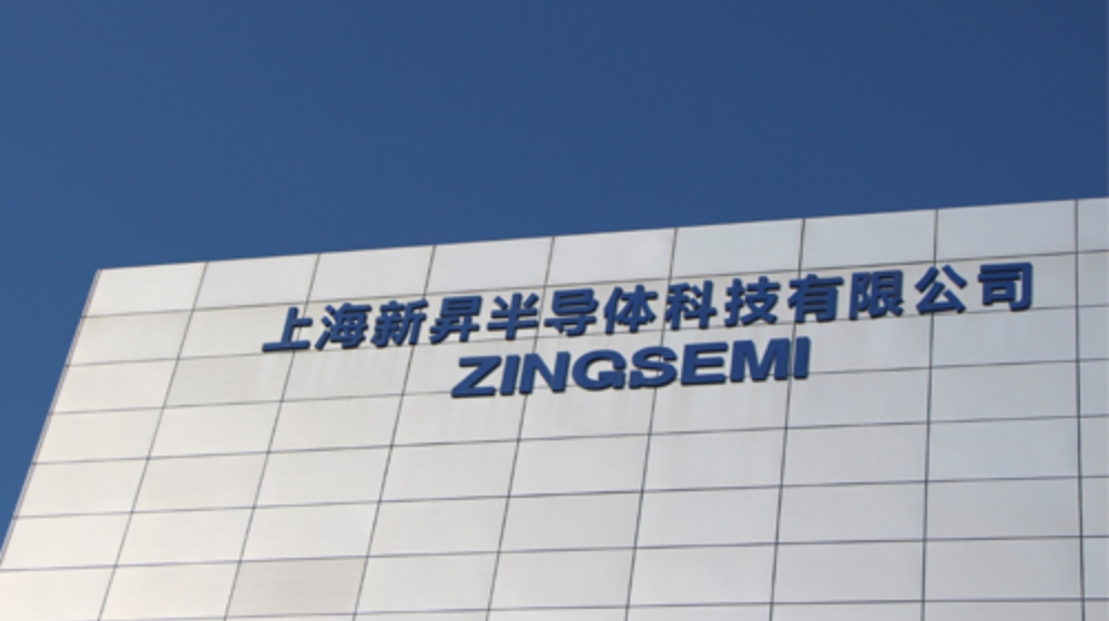 上海新昇半导体科技有限公司