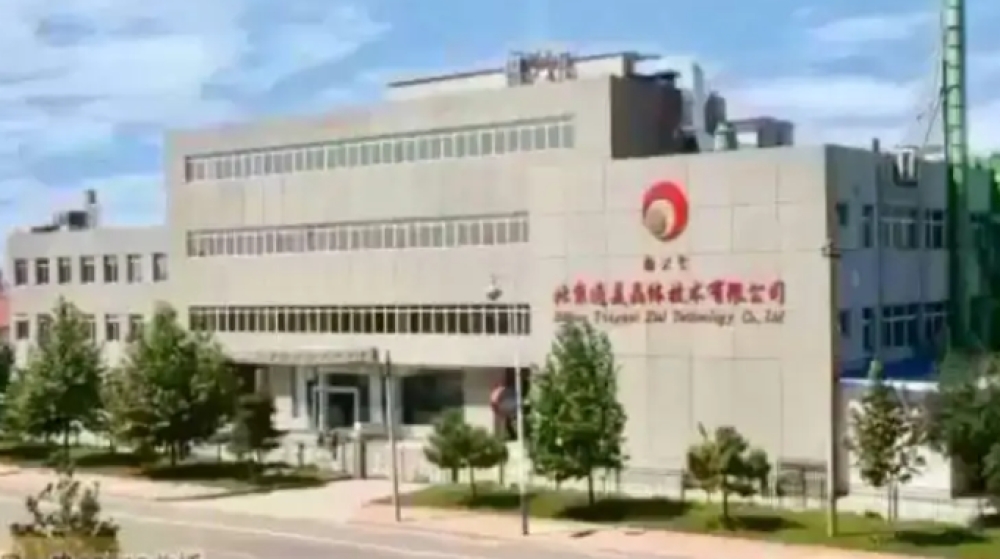 北京通美晶体技术股份有限公司