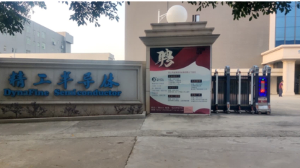 福建精工半导体有限公司