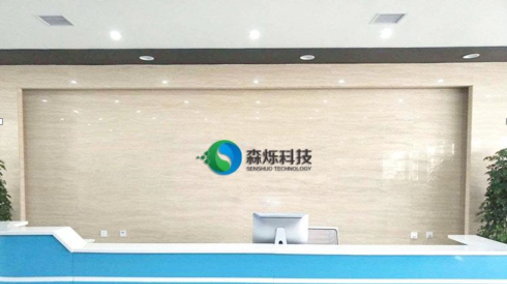 东莞市森烁科技有限公司