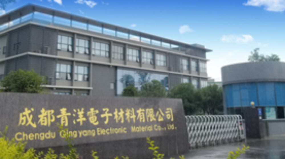 成都青洋电子材料有限公司