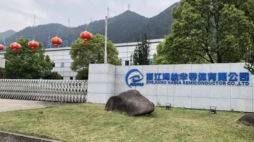 浙江海纳半导体股份有限公司
