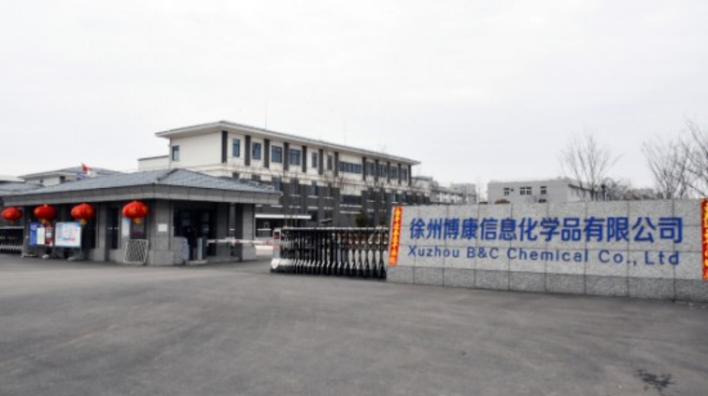 徐州博康化学科技股份有限公司