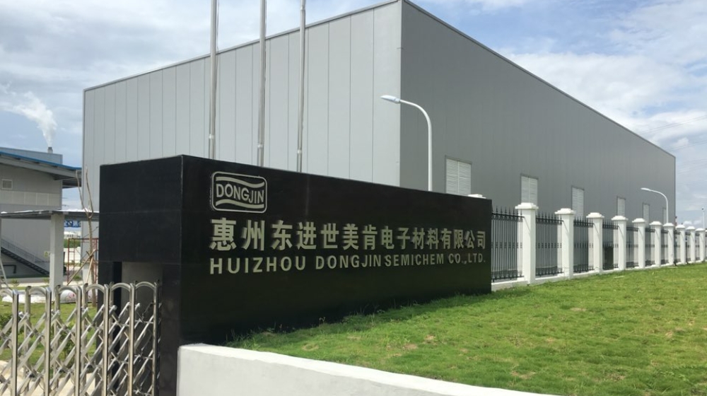 惠州东进世美肯电子材料有限公司