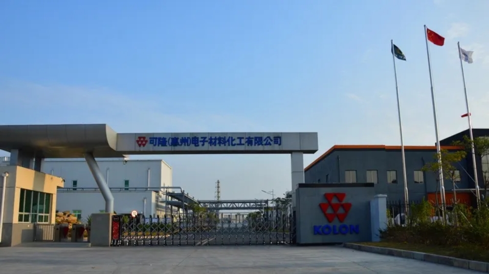 可隆（惠州）电子材料化工有限公司