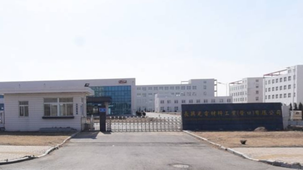 长兴光电材料工业（营口）有限公司