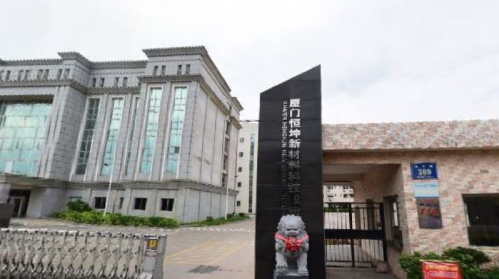 厦门恒坤新材料科技股份有限公司