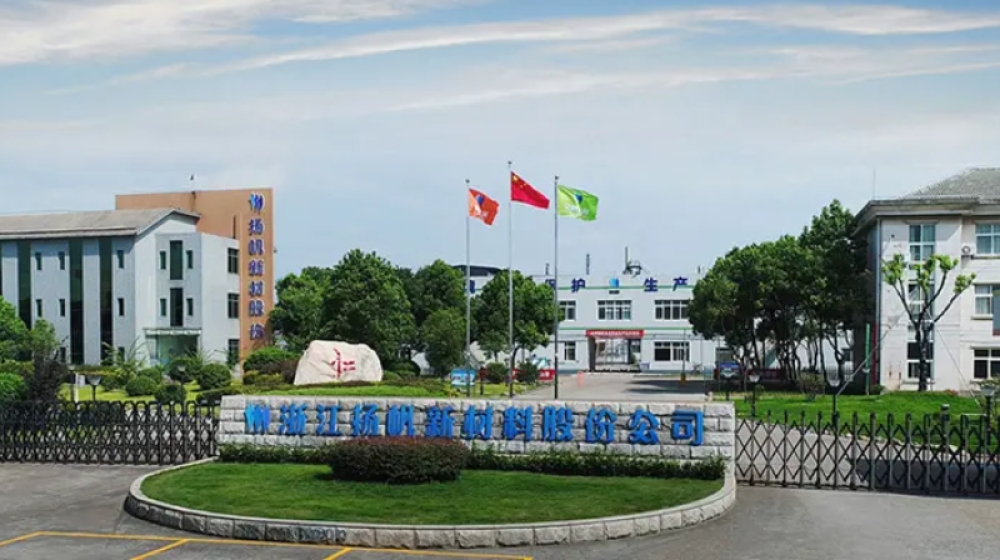 扬帆新材料（浙江）股份有限公司