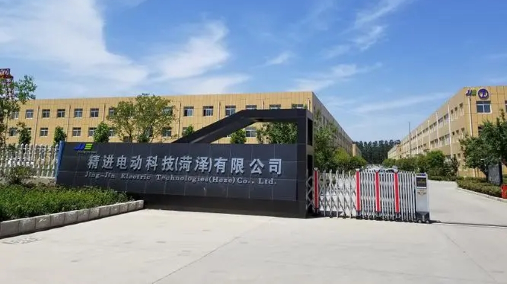 精进电动科技（菏泽）有限公司