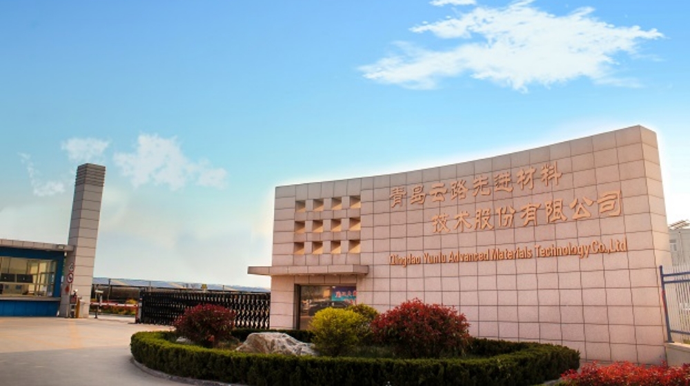 青岛云路先进材料技术股份有限公司