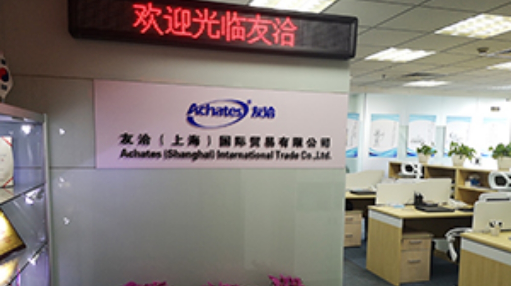 友洽（上海）国际贸易有限公司