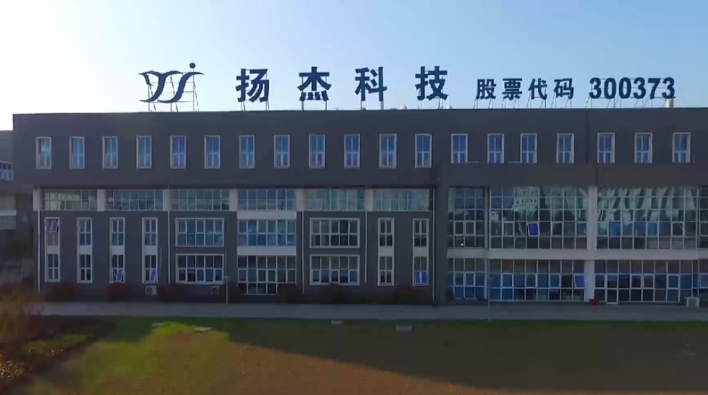 扬州扬杰电子科技股份有限公司