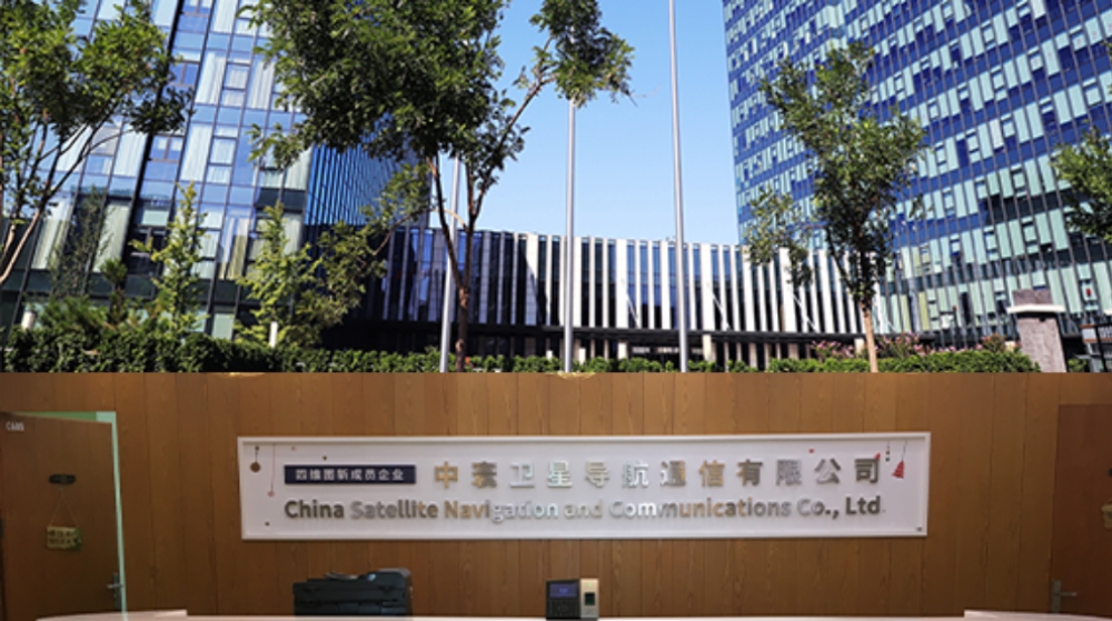 中寰卫星导航通信有限公司