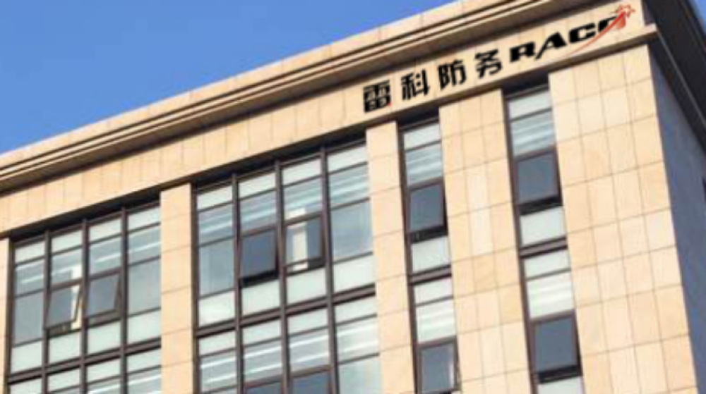 北京雷科防务科技股份有限公司