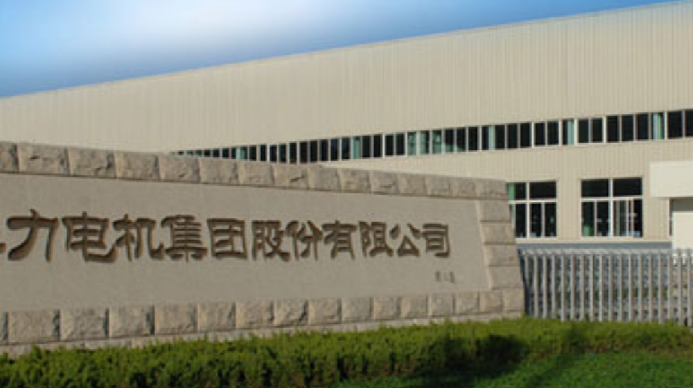 山东华力电机集团股份有限公司