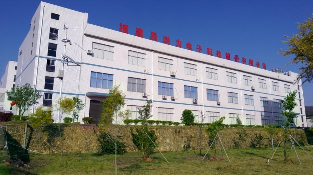 福建易动力新能源股份有限公司