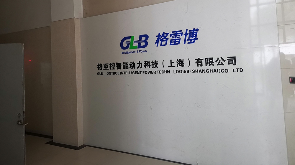 格至控智能动力科技（上海）有限公司