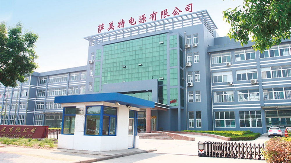 德州萨美特电源有限公司
