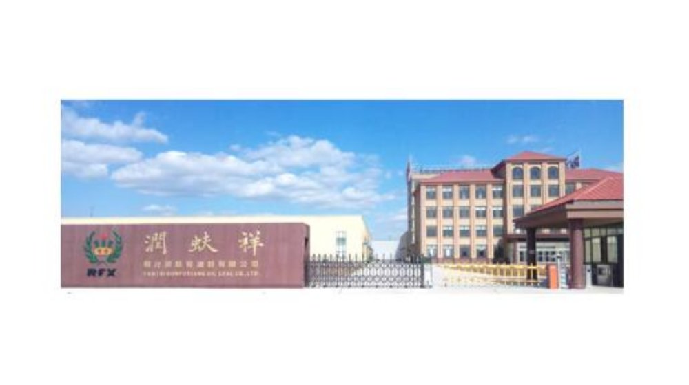 烟台润蚨祥油封有限公司