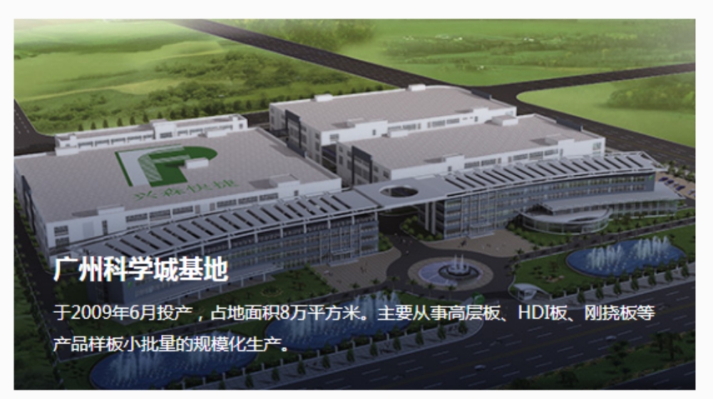 深圳市兴森快捷电路科技股份有限公司