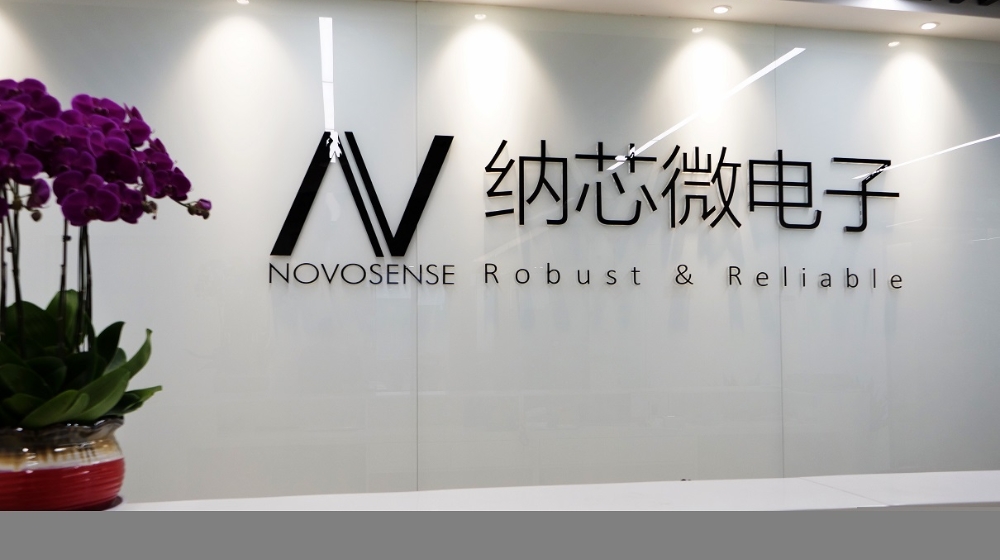 苏州纳芯微电子股份有限公司