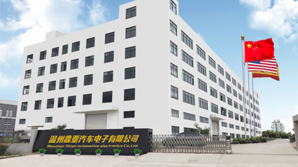 温州鑫亚汽车电子有限公司