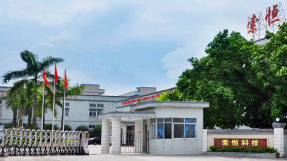 东莞市索恒电子科技有限公司 东莞市索恒电子科技有限公司