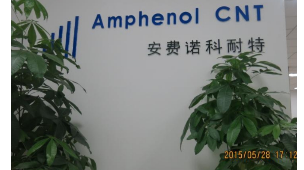 安费诺科技（珠海）有限公司