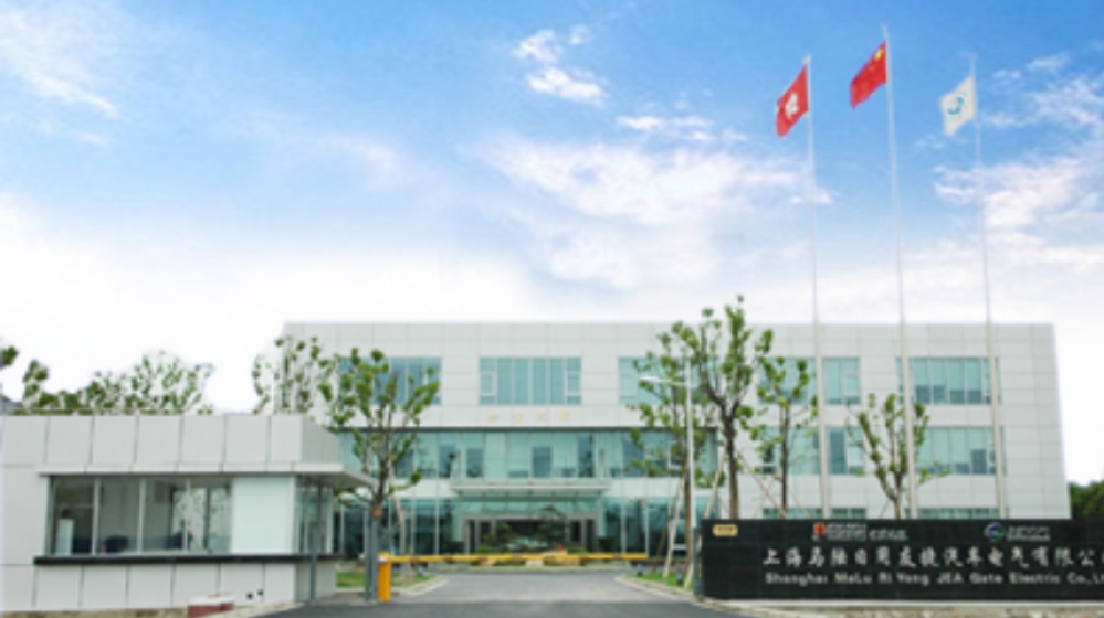 上海日用－友捷汽车电气有限公司