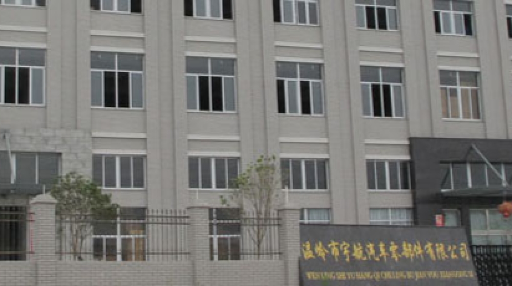 温岭市宇航汽车零部件股份有限公司