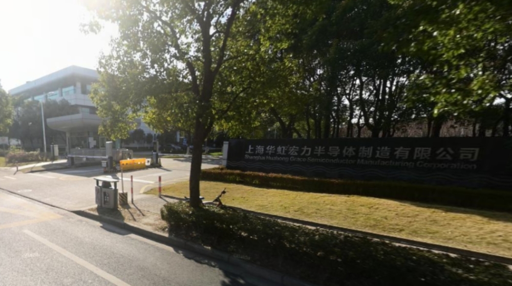 上海华虹宏力半导体制造有限公司 上海华虹宏力半导体制造有限公司