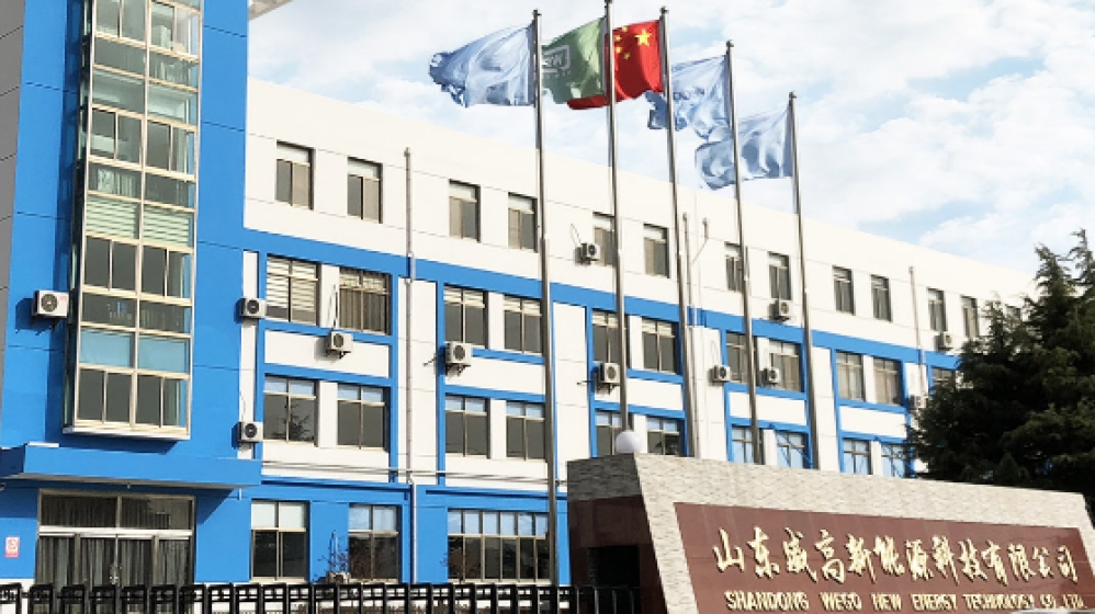 山东威高新能源科技有限公司
