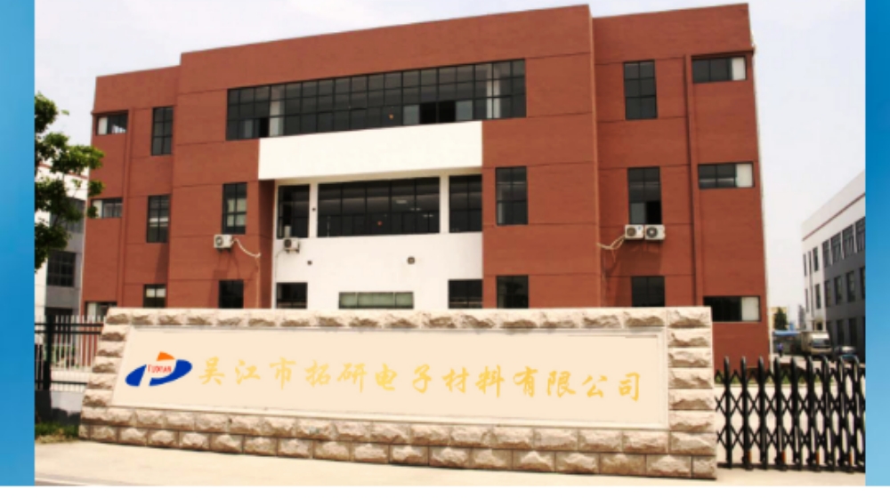 东莞市三研电子材料有限公司