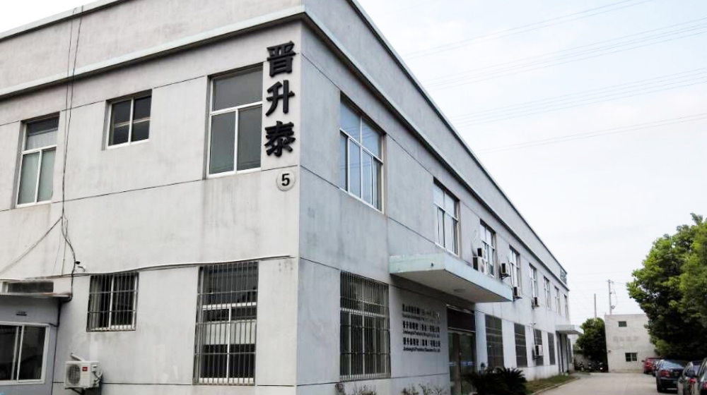 晋升泰精密（深圳）有限公司
