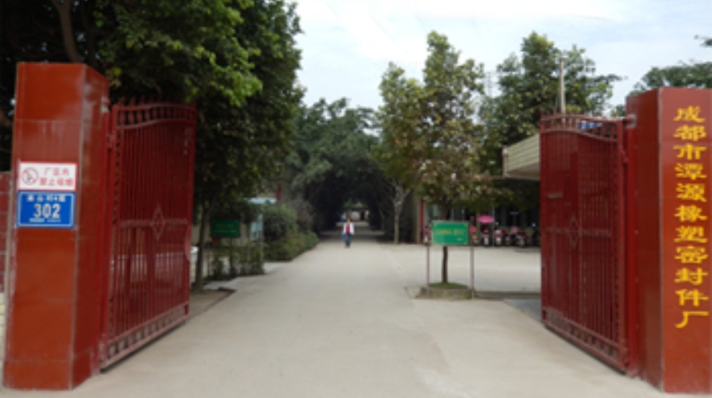 成都市潭源橡塑密封件厂