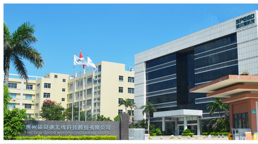 惠州硕贝德无线科技股份有限公司