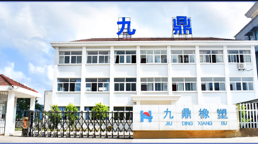 宁国九鼎橡塑制品有限公司