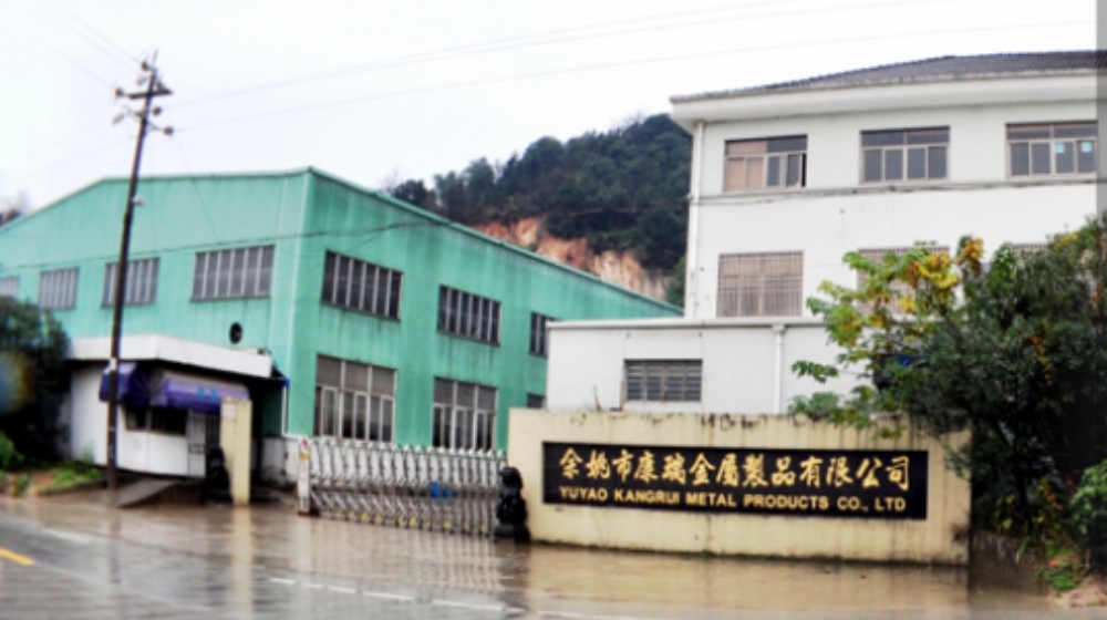 余姚市康瑞金属制品有限公司
