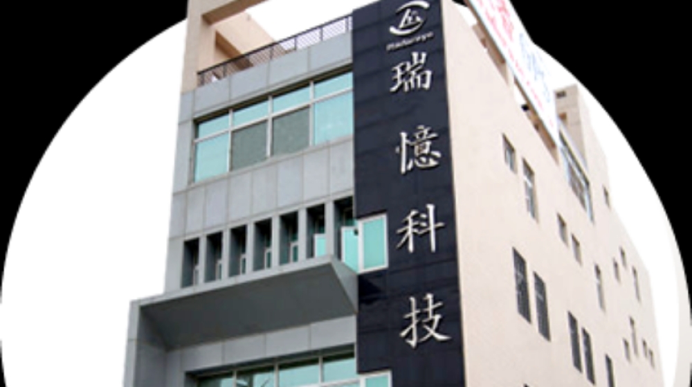 厦门瑞忆科技有限公司