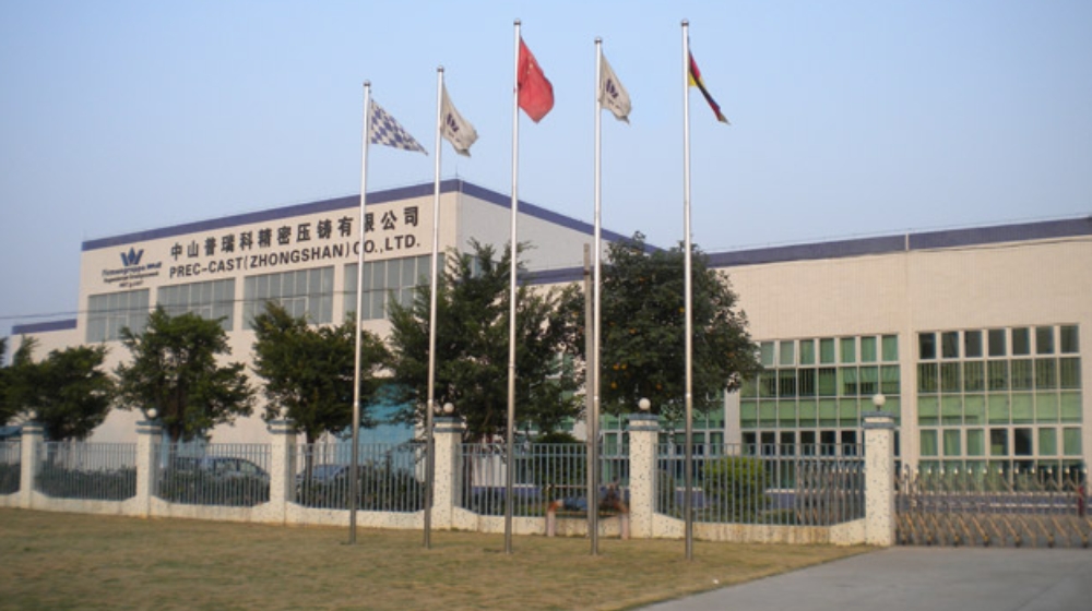 中山普瑞科精密压铸有限公司