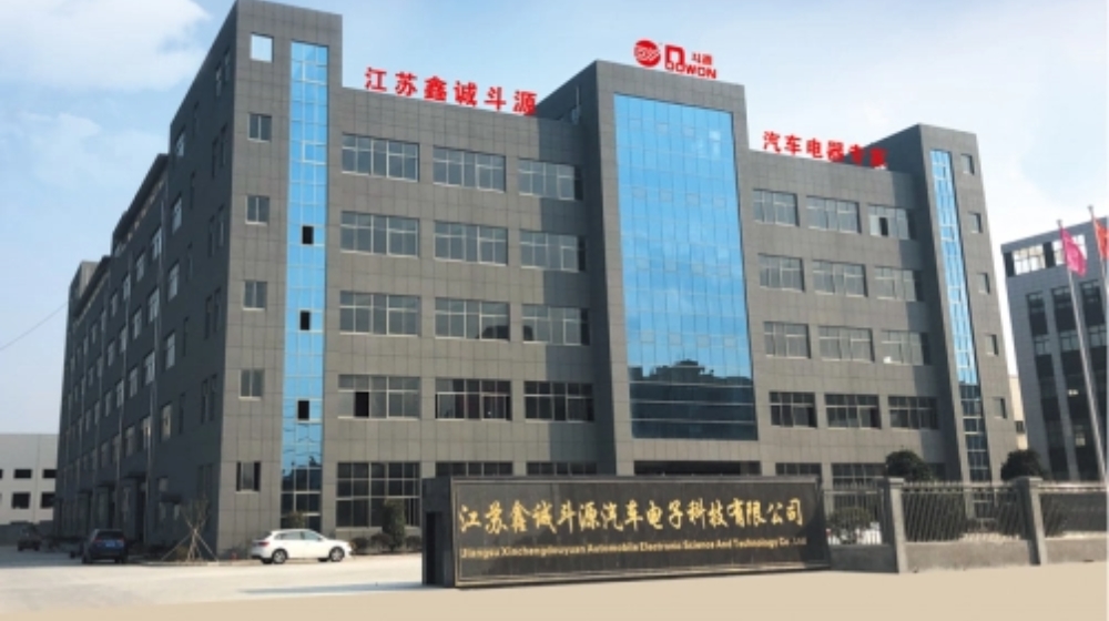 常州斗源汽车电器制造有限公司 常州斗源汽车电器制造有限公司