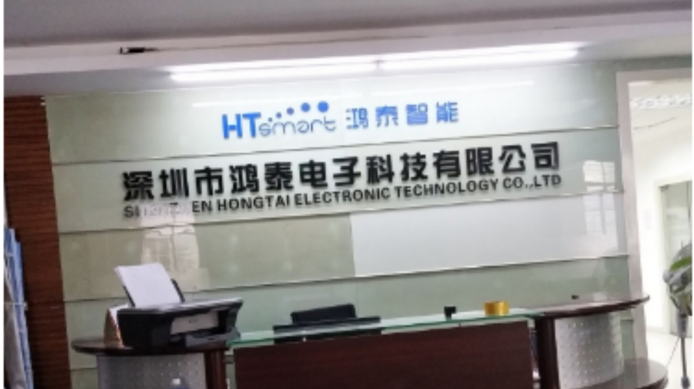 深圳市鸿泰电子科技有限公司