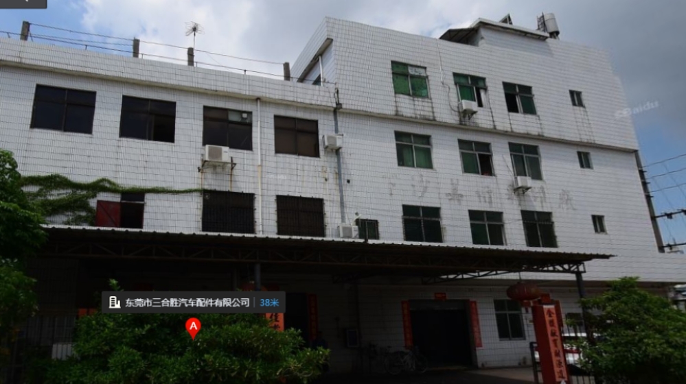广东三合胜汽车配件有限公司