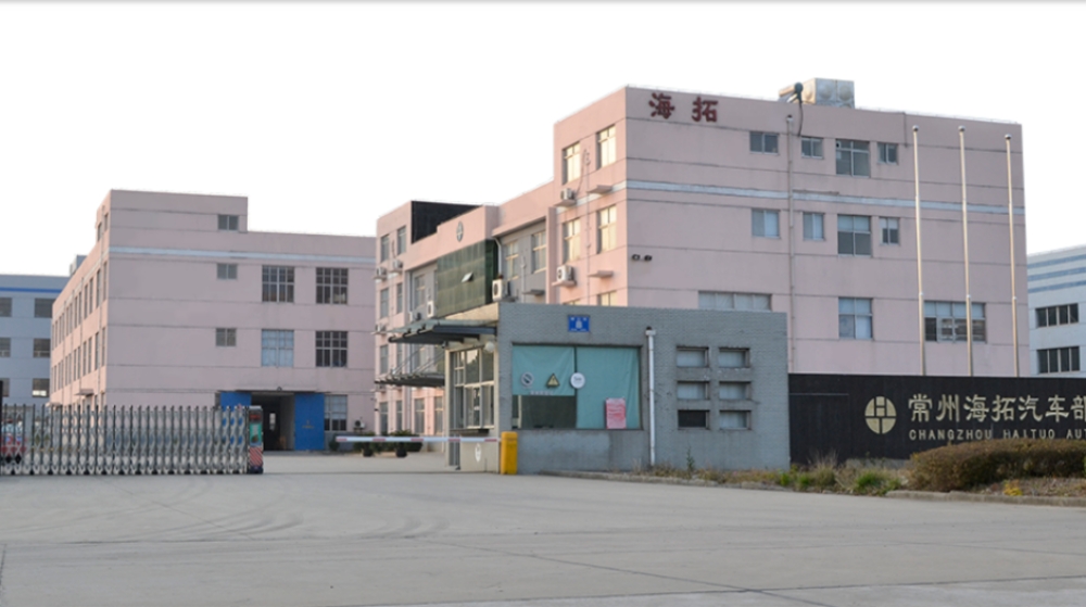 常州海拓汽车部件有限公司