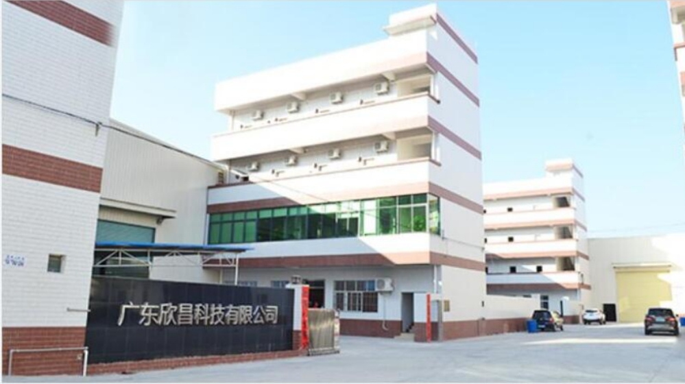 广东欣昌科技有限公司