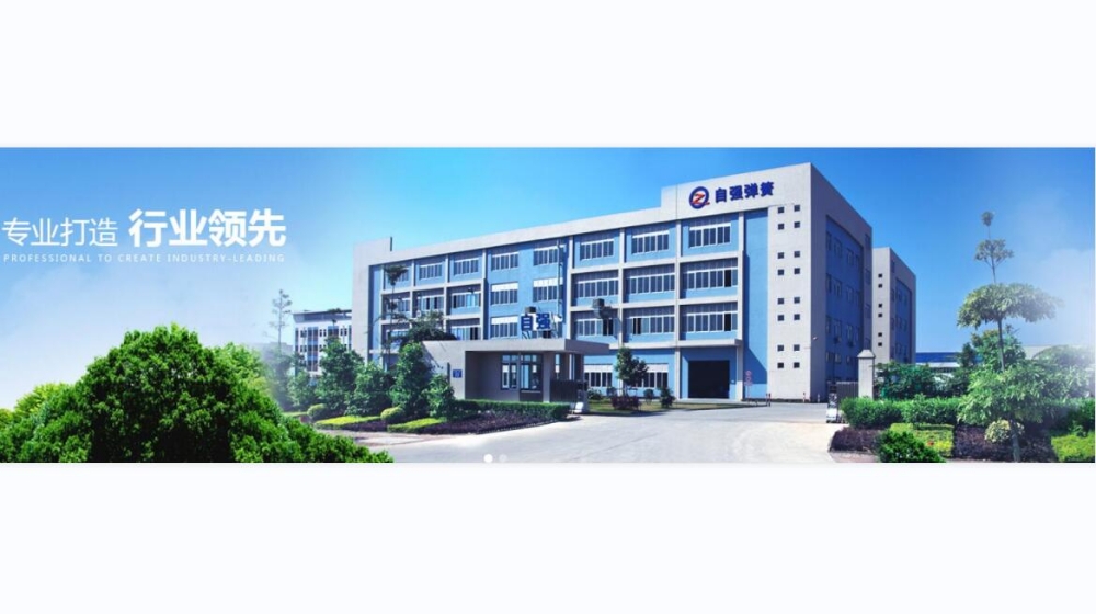 广州自强汽车零部件有限公司