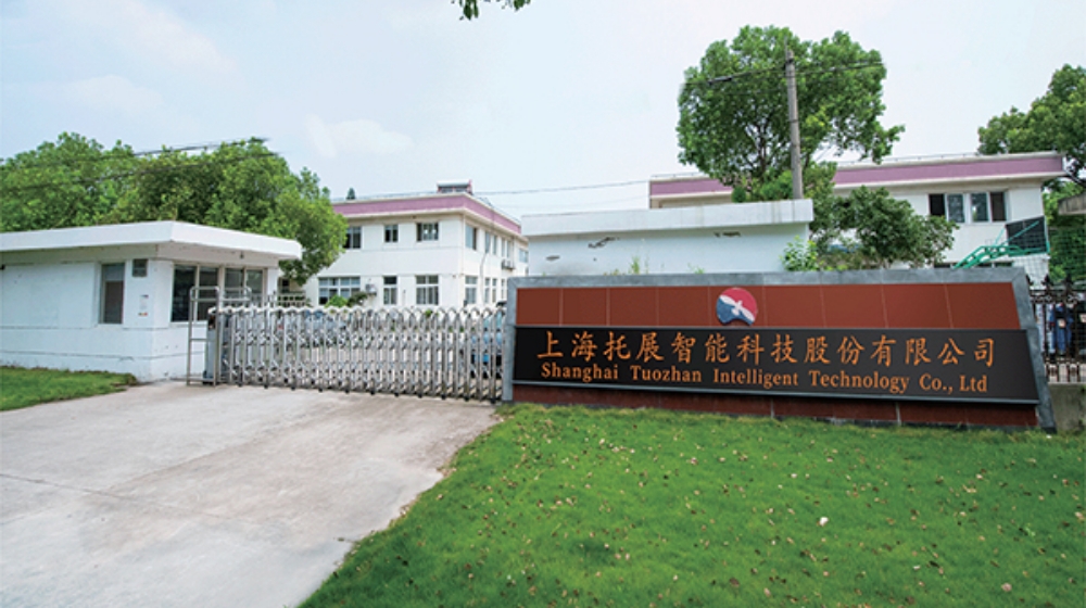 上海托展智能科技股份有限公司