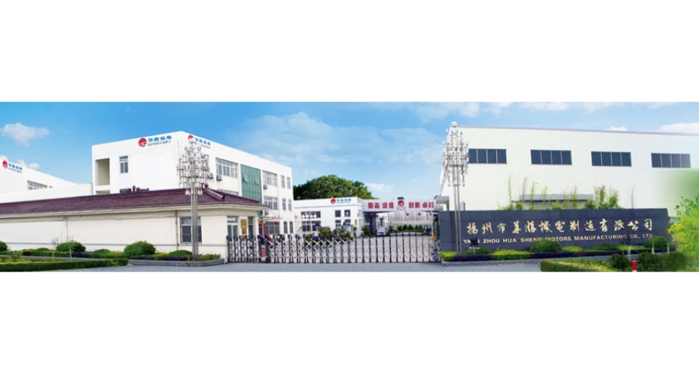 江苏华胜电机（集团）有限公司