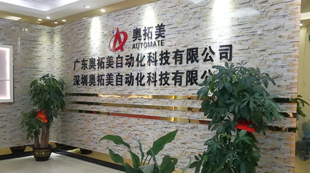 深圳奥拓美自动化科技有限公司