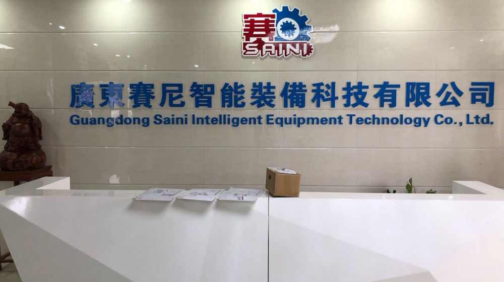 广东赛尼智能装备科技有限公司